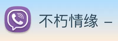 不朽情缘 - 官方网站 - 首页 logo